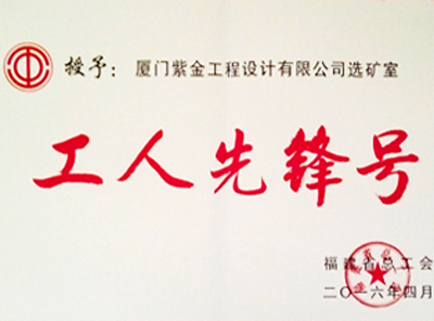 AG真人娱乐矿业集团一批先进整体和小我私家“五一”时代获表扬