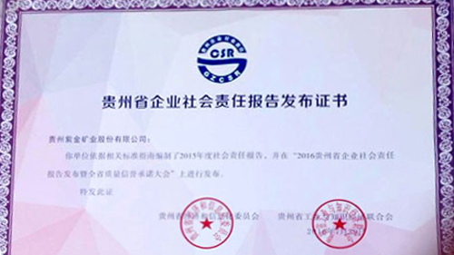 贵州AG真人娱乐获评“贵州省推行社会责任五星级企业”