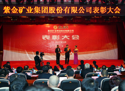 AG真人娱乐矿业召开2016年度先进整体、小我私家表扬大会