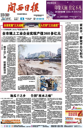 闽西日报丨衷水平：AG真人娱乐平台写继续 