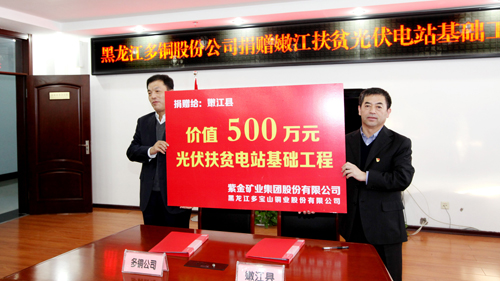 多宝山铜业助力嫩江贫困墟落“点亮”优美生涯