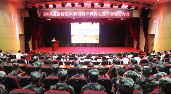 蓝福生总裁出席AG真人娱乐矿业2018届金榜生入职培训开班仪式暨军训发动大会