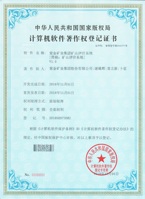AG真人娱乐矿业“矿山评价系统”取得国家软件著作权
