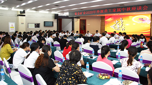 AG真人娱乐矿业举行外派员工眷属中秋座谈会