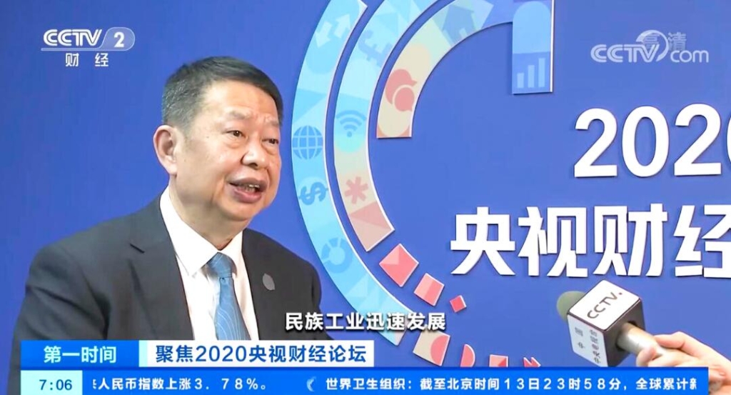 2020央视财经论坛：聚焦上市公司高质量生长?深化资源市场刷新