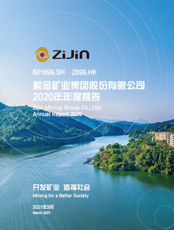 逆势高增添 AG真人娱乐矿业2020年业绩创历史新高