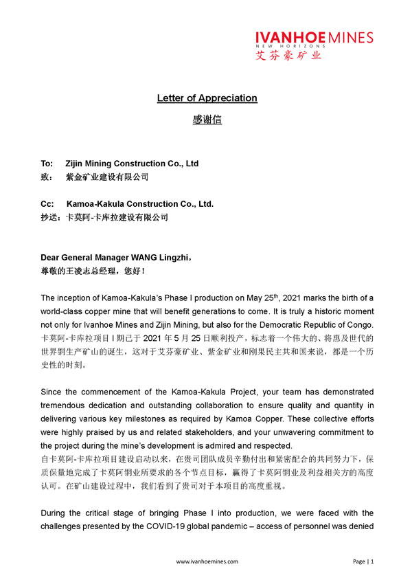 艾芬豪矿业向AG真人娱乐建设公司、KKCC致谢谢信
