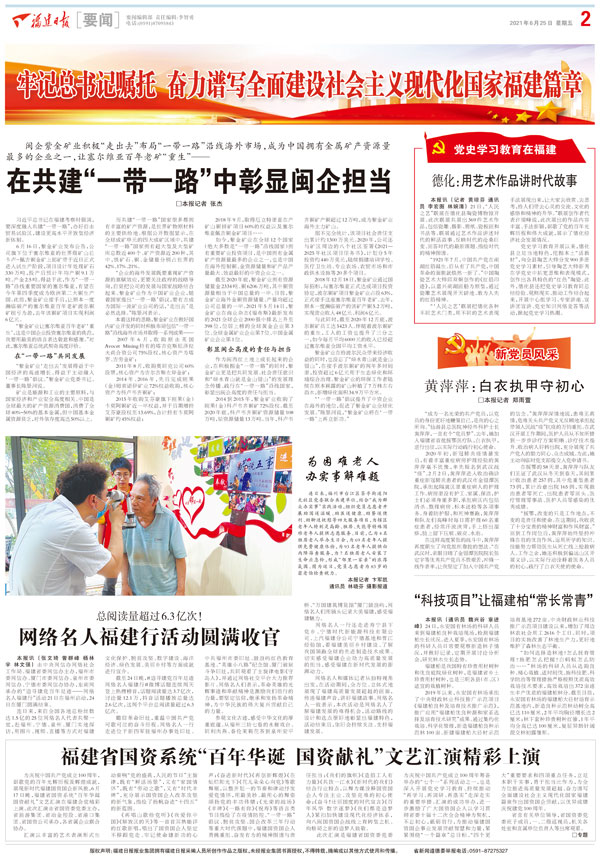 福建日报丨在共建“一带一起”中彰显闽企继续