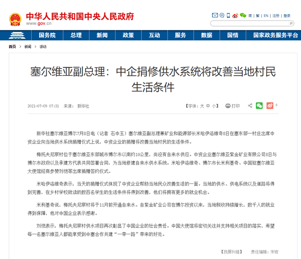 中国政府网关注AG真人娱乐矿业为塞尔维亚带来优美生涯