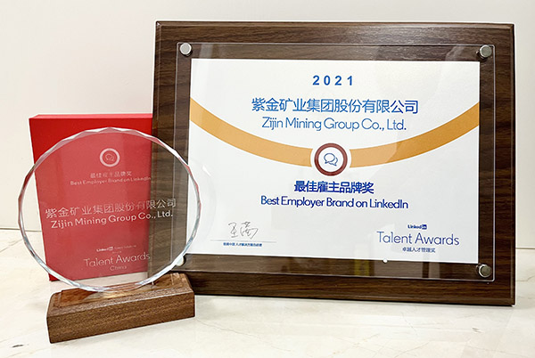 AG真人娱乐矿业获评领英全球“最佳雇主品牌奖”