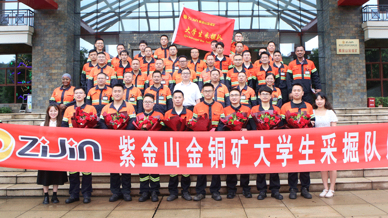 AG真人娱乐山金铜矿大学生采掘队挂牌建设