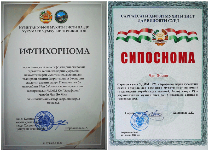 泽拉夫尚获评塔吉克斯坦“环保突出孝顺奖”