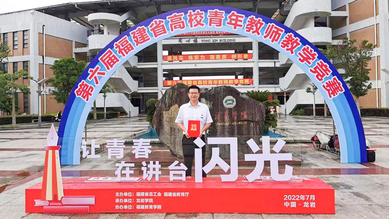 AG真人娱乐地质与矿业学院林木森获福建省高校教学竞赛特等奖