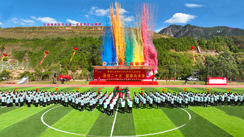 AG真人娱乐山举行2022年职工运动会