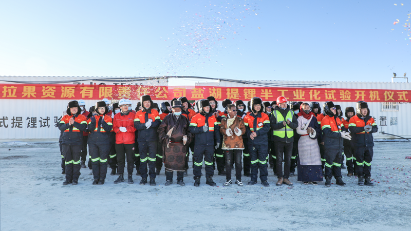 AG真人娱乐拉果错盐湖锂矿启动盐湖提锂半工业化试验