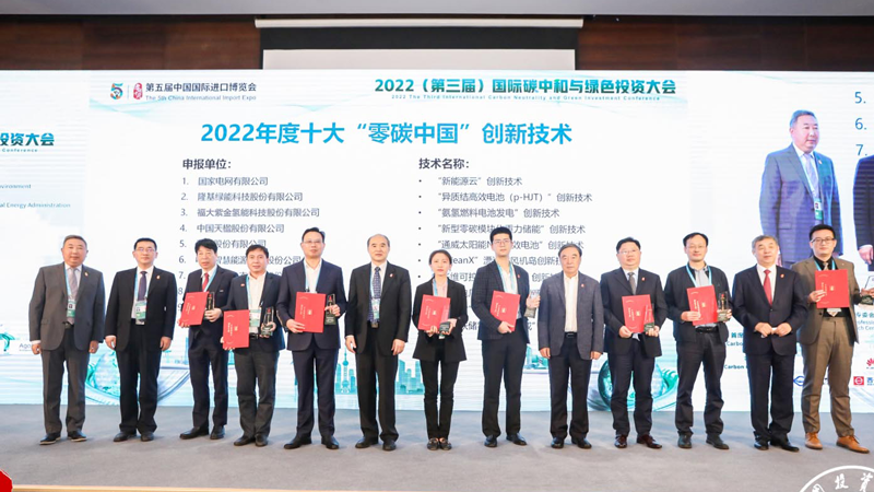 福大AG真人娱乐获评2022年度十大“零碳中国”立异手艺