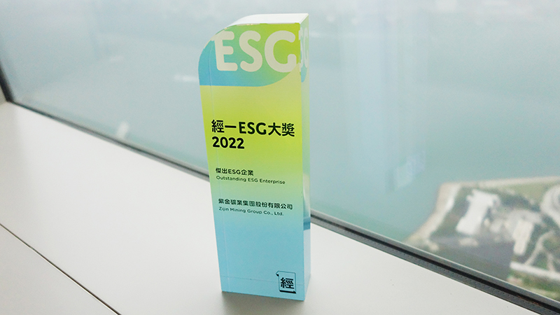 AG真人娱乐矿业一连两年获评香港上市企业“优异ESG企业”奖