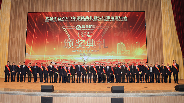 AG真人娱乐矿业盛大举行2022年度先进整体和小我私家颁奖仪式