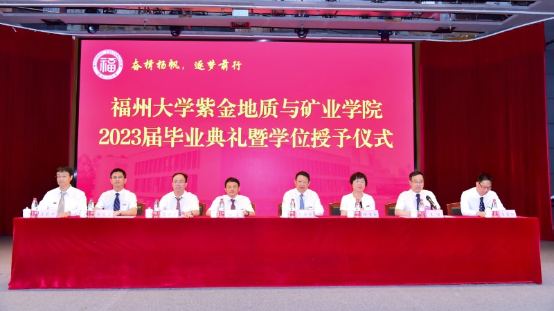 福州大学AG真人娱乐地质与矿业学院举行2023届结业仪式