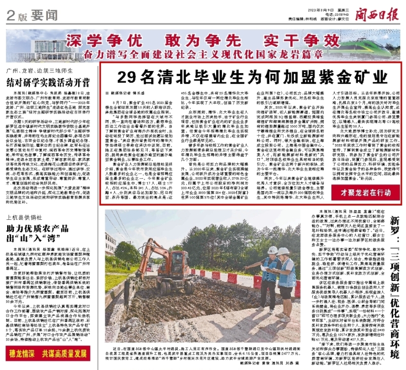 闽西日报丨29名清北结业生为何加盟AG真人娱乐矿业