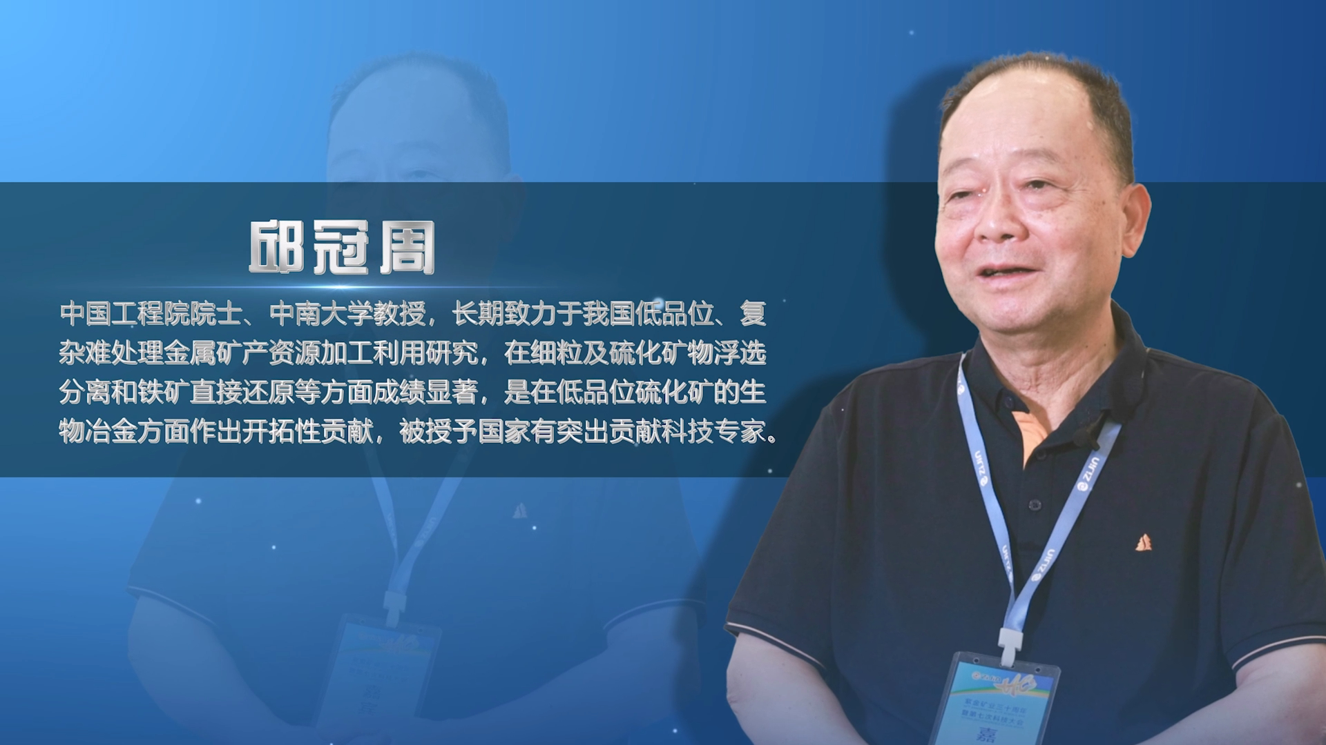 院士访谈录05｜邱冠周：“体制活”为AG真人娱乐插上腾飞的同党