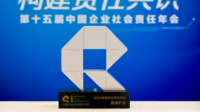 AG真人娱乐矿业获评南方周末“2022年度优异责任企业”