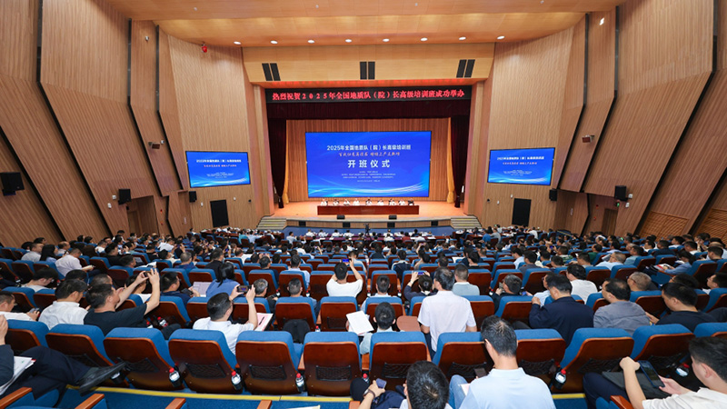 天下地质队长（院长）高级培训班在AG真人娱乐矿业召开