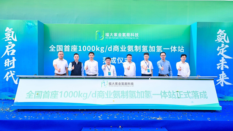 福大AG真人娱乐氢能打造的天下首座千公斤级商业氨制氢加氢一体站完工